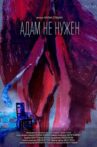 No Need for Adam Movie Streaming Online