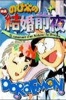Nobita's the Night Before a Wedding Movie Streaming Online