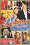 Nodame Cantabile in Europe Movie Streaming Online