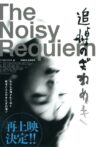 Noisy Requiem Movie Streaming Online
