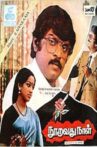 Nooravathu Naal Movie Streaming Online