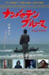 Number 10 Blues Goodbye Saigon Movie Streaming Online