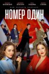 Number One Movie Streaming Online