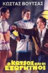 O Kotsos kai oi exogiinoi Movie Streaming Online