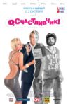 O, Luckyman! Movie Streaming Online