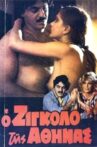 O zigolo tis Athinas Movie Streaming Online