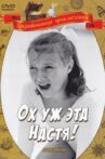 Oh, That Nastya! Movie Streaming Online