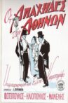 Oi apahides ton Athinon Movie Streaming Online