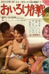 Oiroke sakusen Movie Streaming Online