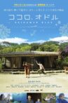 Okinawan Blue Movie Streaming Online