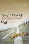 One Day on the Road Movie Streaming Online