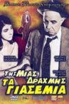 One Drachma Jasmine Movie Streaming Online
