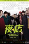 One Night in Supermarket Movie Streaming Online