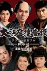 Onmitsu Doshin: The Edo Secret Police Movie Streaming Online