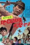 Opium Plateau: Hell Squad, Charge! Movie Streaming Online