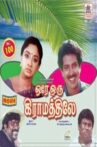 Ore Oru Gramathiley Movie Streaming Online