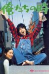 Oretachi no toki Movie Streaming Online