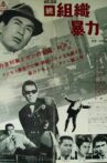 Organized Violence II Movie Streaming Online