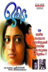 Oridam Movie Streaming Online