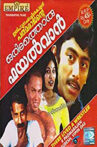 Oridathoru Phayalvaan Movie Streaming Online