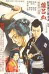 Orochi Movie Streaming Online