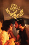 Oru Kaatil Oru Paykappal Movie Streaming Online