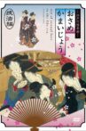 Osamekamaijo The Art of Sexual Love in the Edo Period Technique Guide Movie Streaming Online