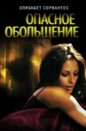 Oscura Seduccion Movie Streaming Online