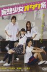Otaku Type Delusion Girl Movie Streaming Online