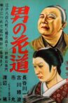 Otoko no hanamichi Movie Streaming Online