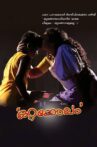 Ottakolam Movie Streaming Online