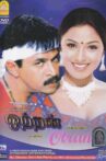 Ottran Movie Streaming Online