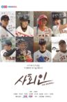 Our Baseball Movie Streaming Online