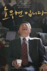 Our President Movie Streaming Online