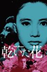 Pale Flower Movie Streaming Online