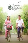 Palli Paruvathile Movie Streaming Online