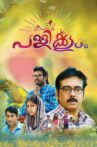 Pallikkoodam Movie Streaming Online