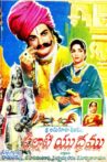 Palnati Yudham Movie Streaming Online