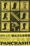 Pancrase: Pancrash! 1 Movie Streaming Online