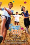 Panya Raenu Movie Streaming Online