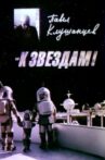 Pavel Klushantsev - To the Stars! Movie Streaming Online