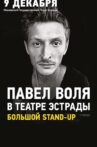 Pavel Volya: at the Estrada Theatre Movie Streaming Online
