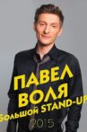 Pavel Volya: Big Stand-Up 2015 Movie Streaming Online