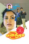 Pavithra Movie Streaming Online