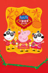 Peppa Celebrates Chinese New Year Movie Streaming Online