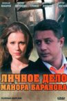 Personal file of Major Baranov Movie Streaming Online