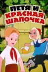 Petia and Little Red Riding Hood Movie Streaming Online