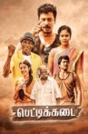 Pettikadai Movie Streaming Online