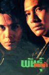 Phan Ma Ba Movie Streaming Online