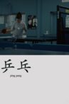 Ping Pang Movie Streaming Online
